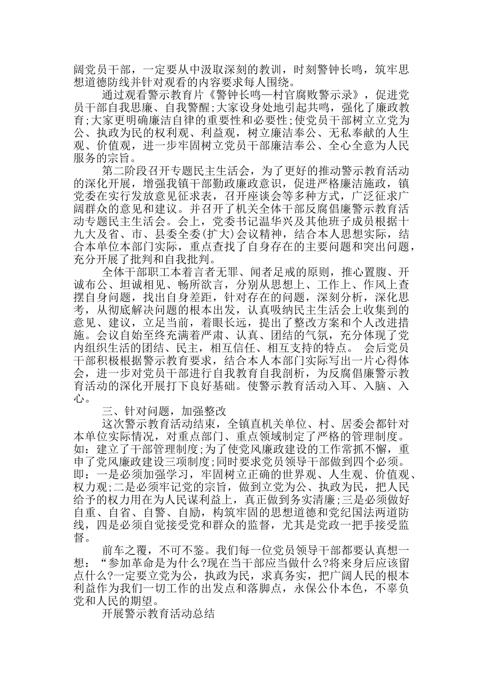 开展警示教育活动总结_第3页
