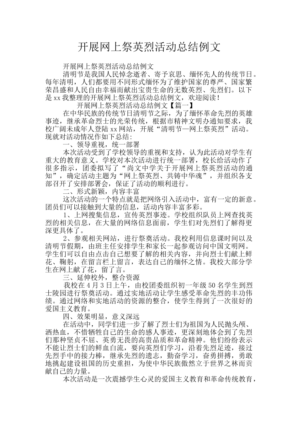 开展网上祭英烈活动总结例文_第1页