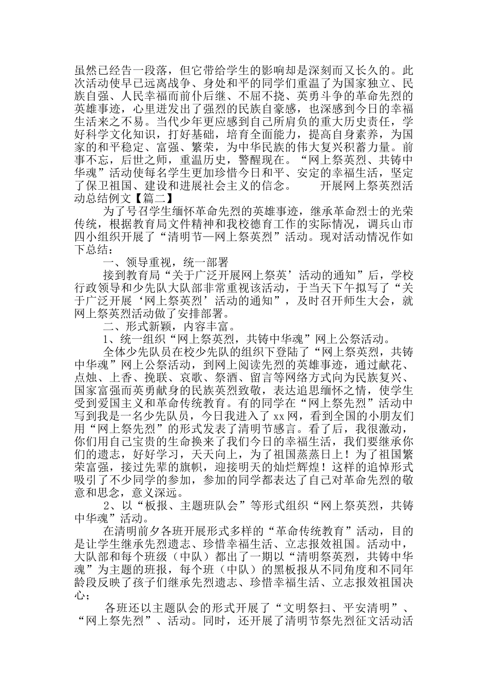 开展网上祭英烈活动总结例文_第2页