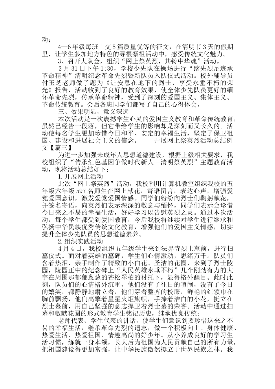 开展网上祭英烈活动总结例文_第3页