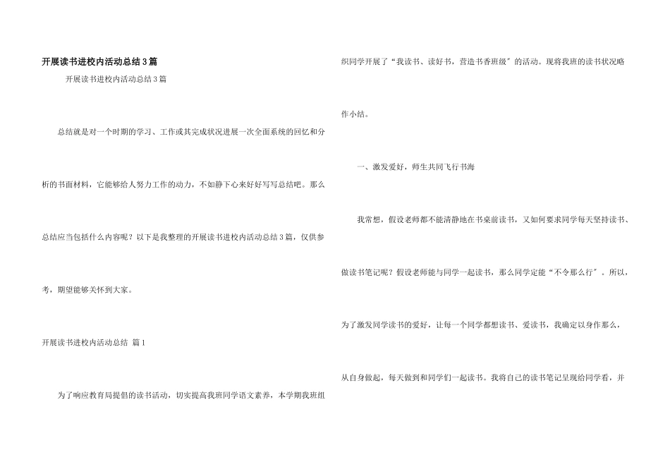 开展读书进校园活动总结3篇_第1页