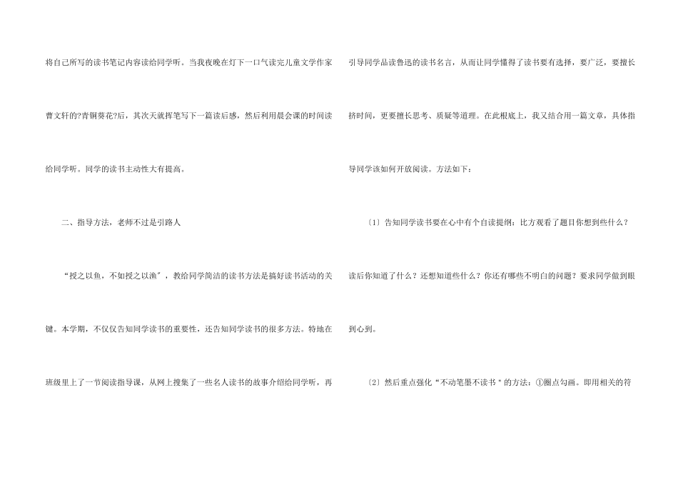 开展读书进校园活动总结3篇_第2页