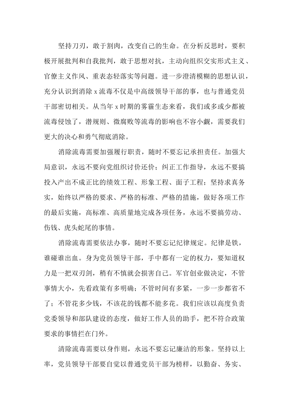 开展肃清流毒影响工作心得体会_第2页