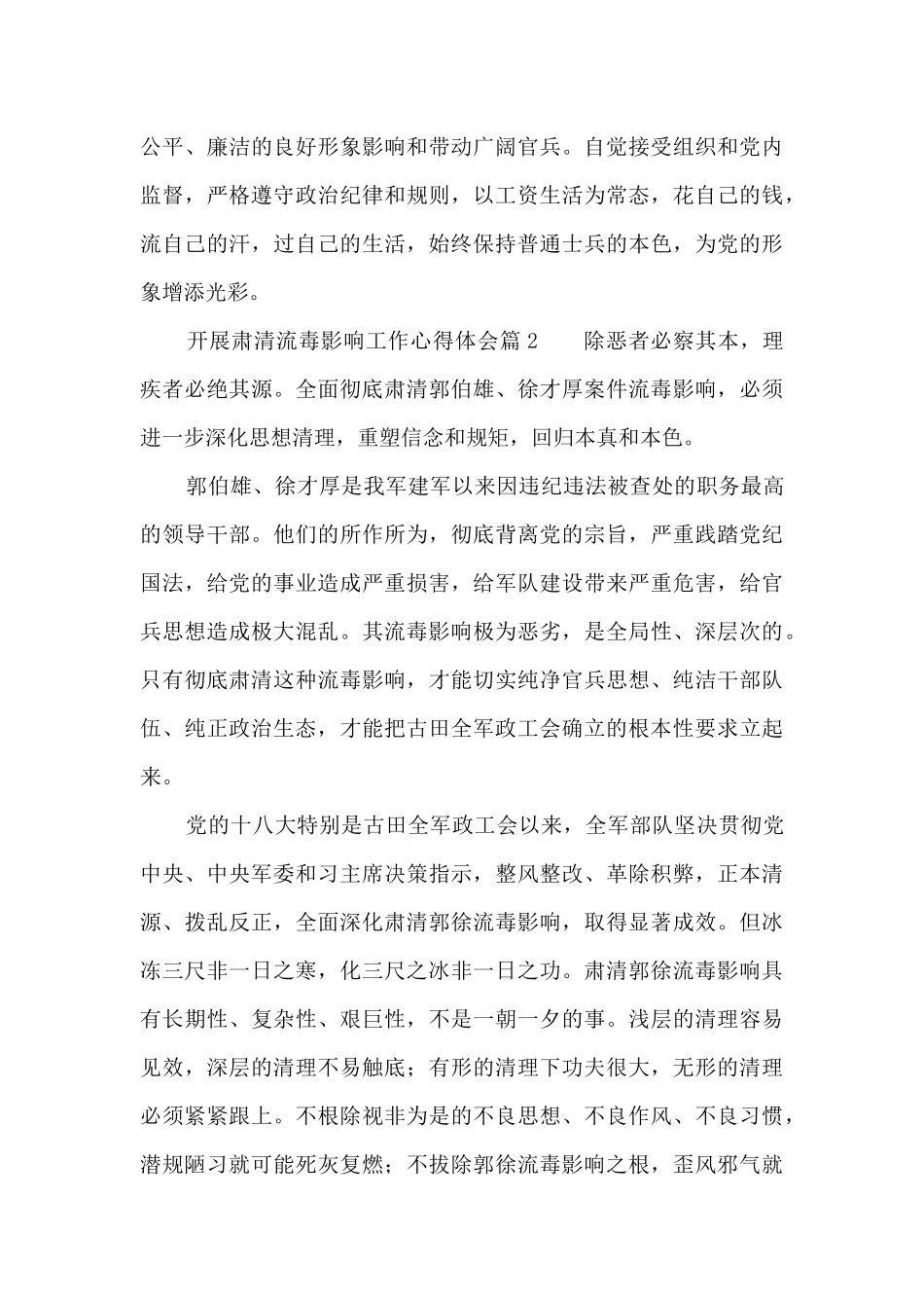 开展肃清流毒影响工作心得体会_第3页