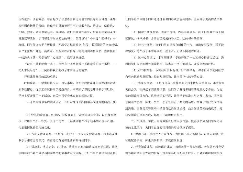 开展课外阅读的活动总结（7篇）_第2页