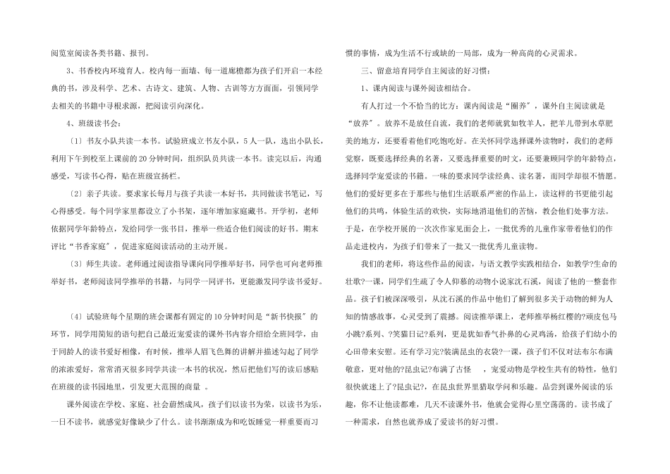 开展课外阅读的活动总结（7篇）_第3页