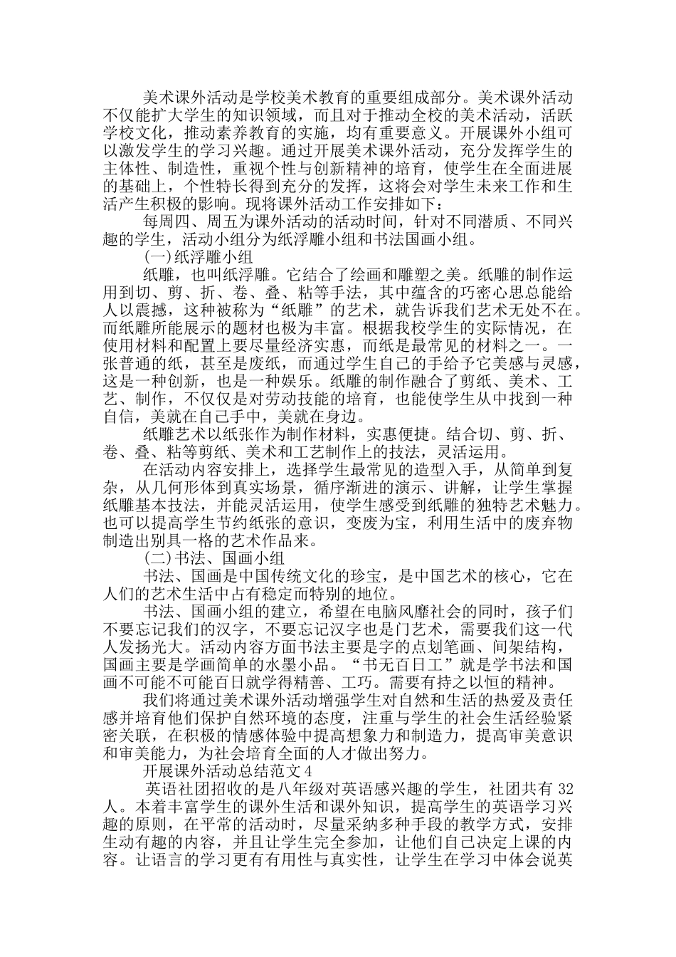 开展课外活动总结范文_第3页