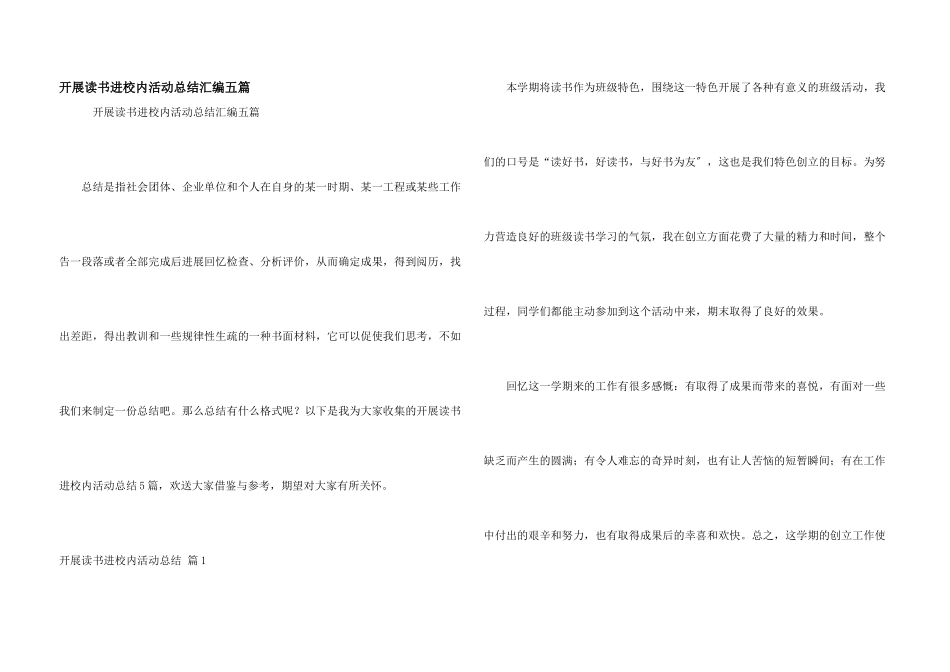 开展读书进校园活动总结汇编五篇_第1页