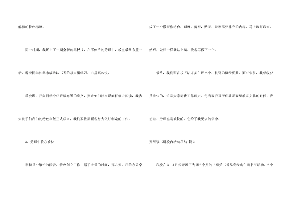 开展读书进校园活动总结汇编五篇_第3页
