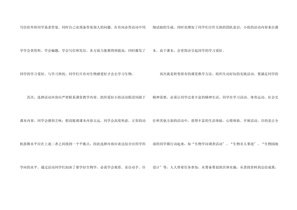 开展课外活动总结_第2页