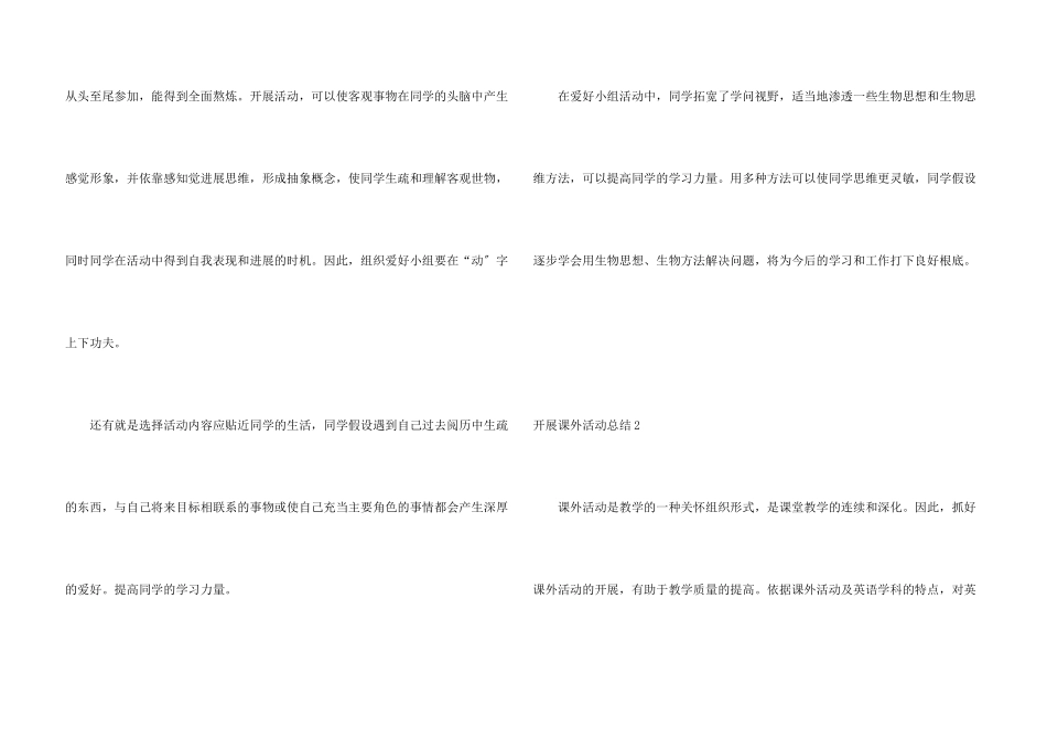 开展课外活动总结_第3页