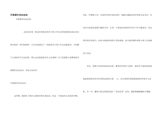 开展课外活动总结