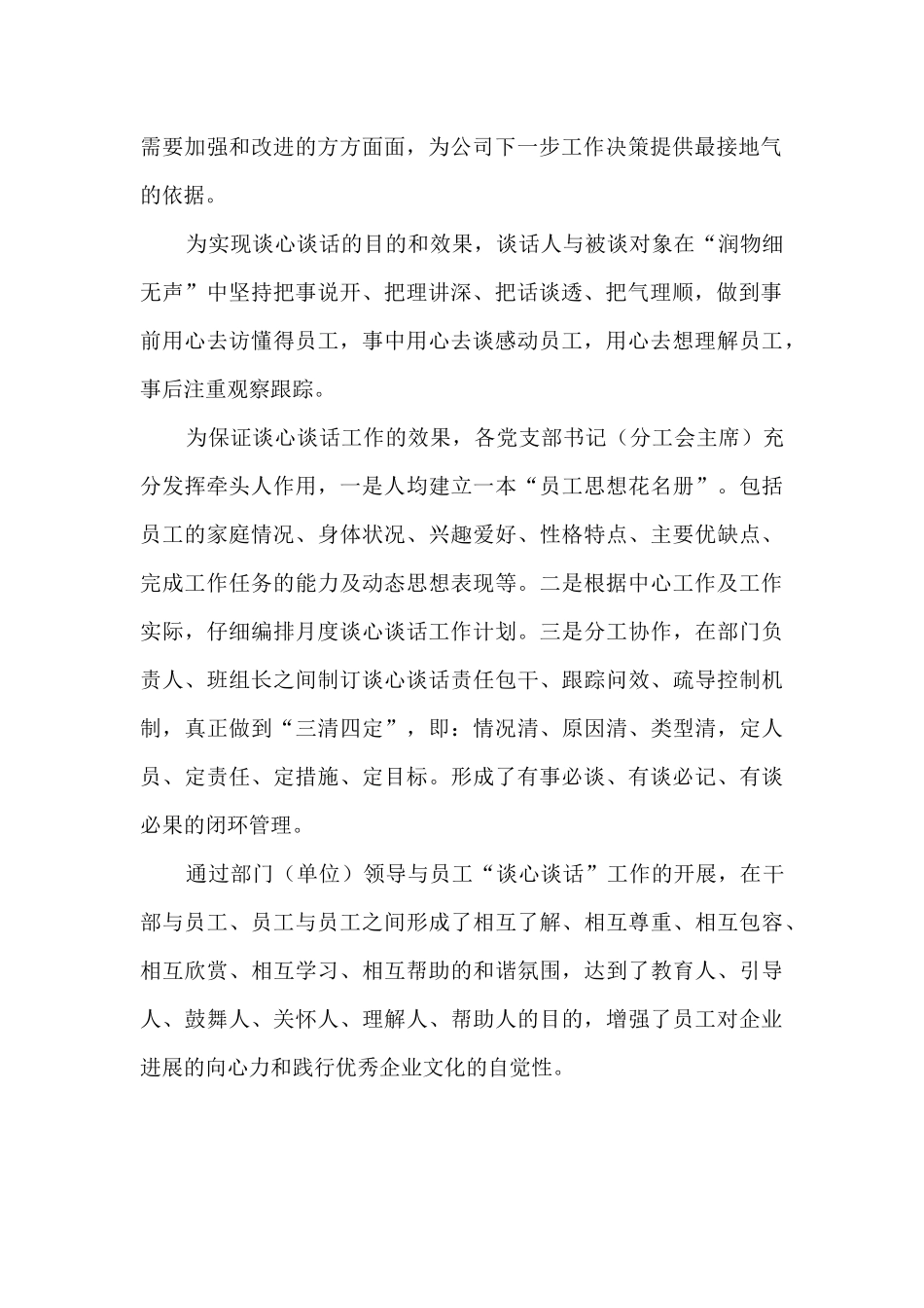 开展谈心谈话活动经验总结_第2页