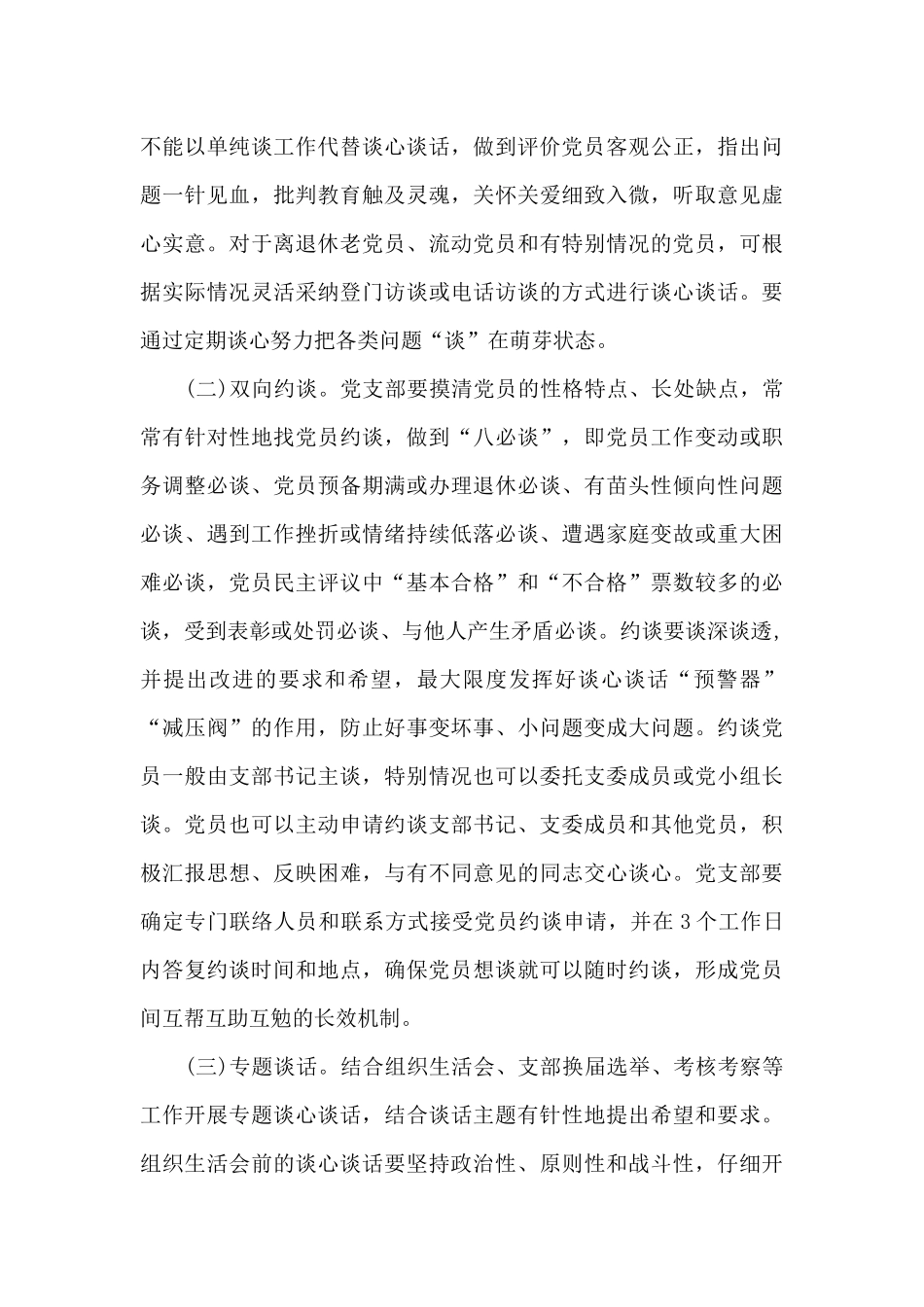 开展谈心谈话方案_第3页
