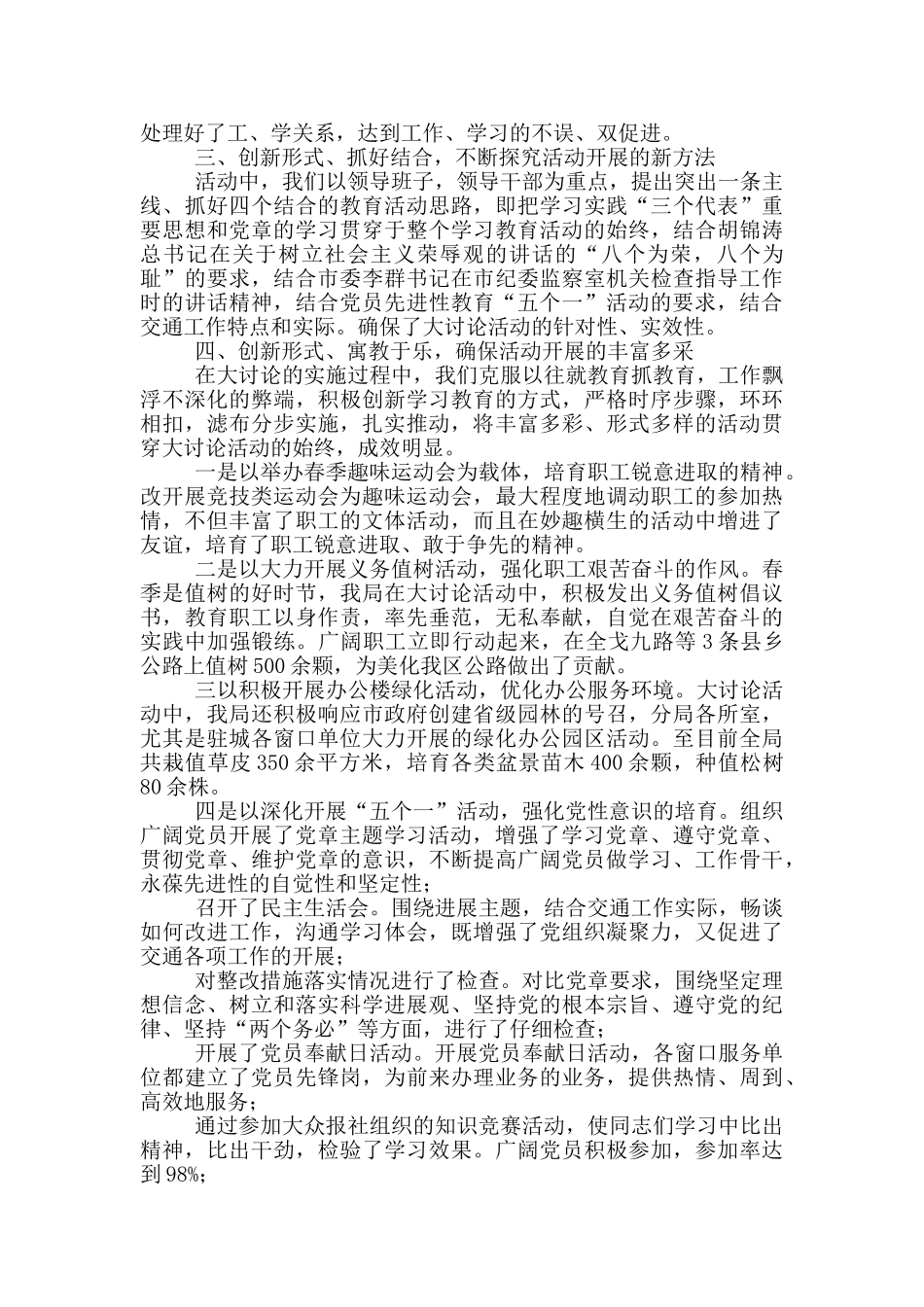 开展解放思想大讨论活动工作情况_第2页