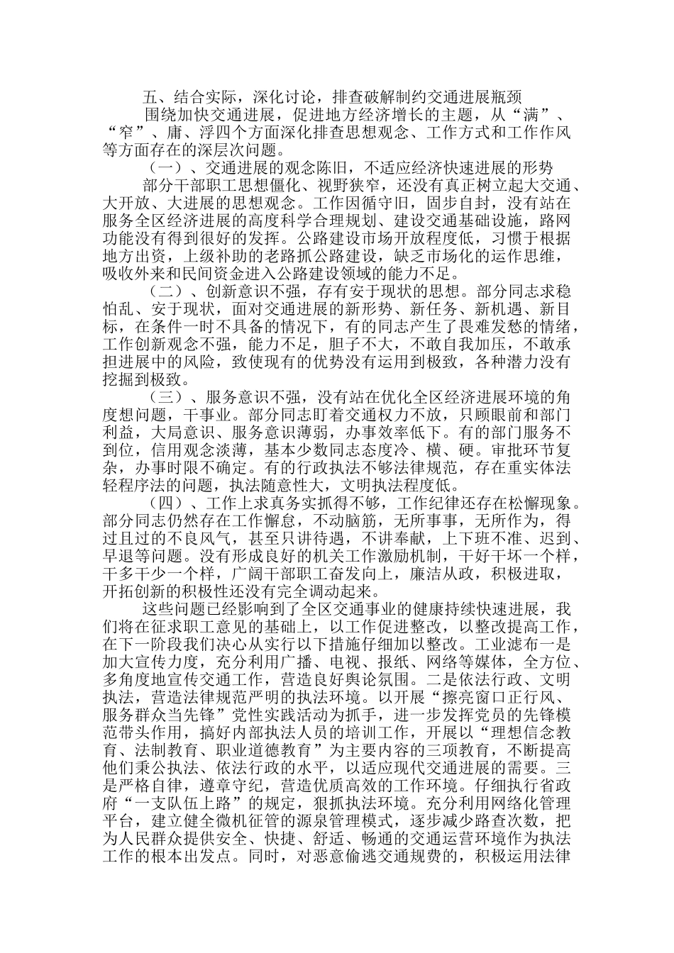 开展解放思想大讨论活动工作情况_第3页