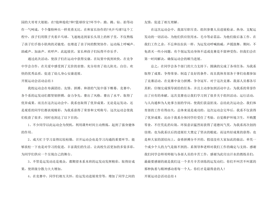 开展运动会活动总结_第2页