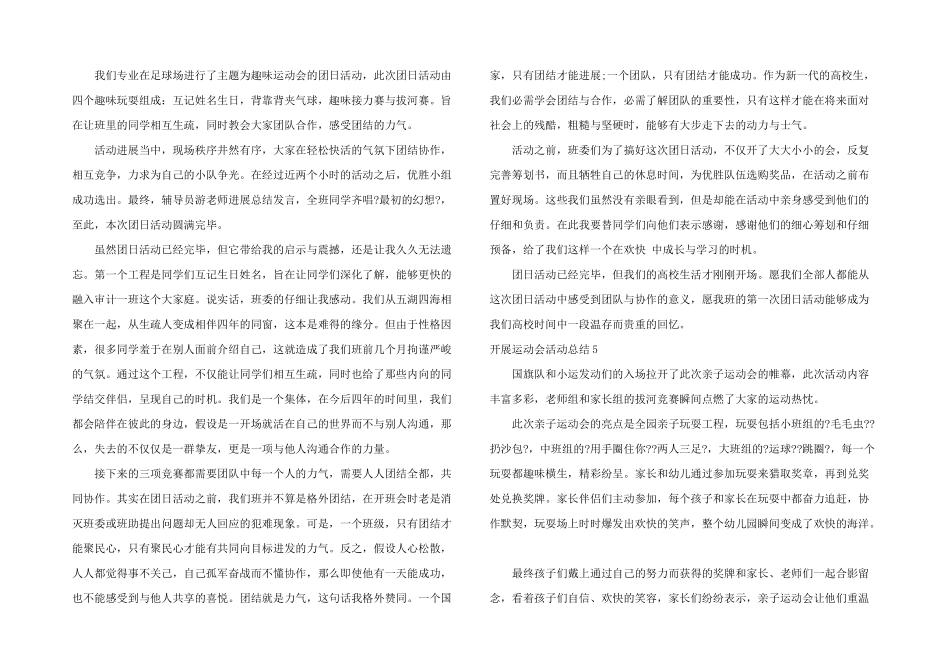 开展运动会活动总结_第3页
