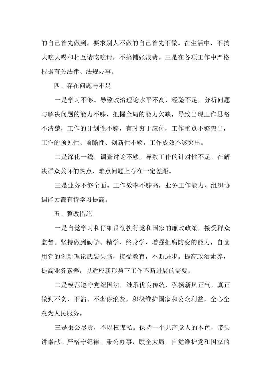 开展违规收受礼品礼金自查自纠报告七篇_第3页