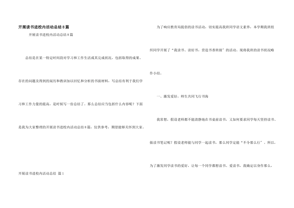 开展读书进校园活动总结8篇_第1页