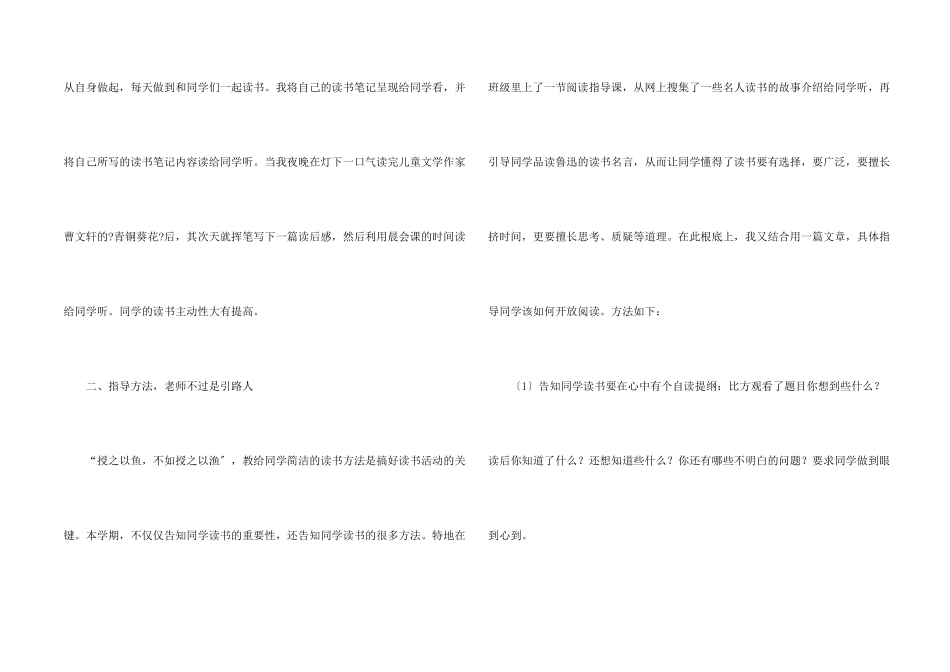 开展读书进校园活动总结8篇_第2页