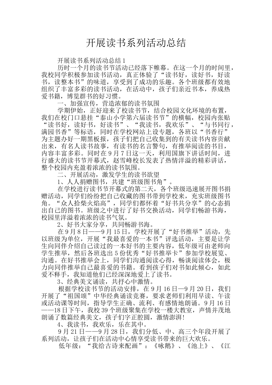 开展读书系列活动总结_第1页