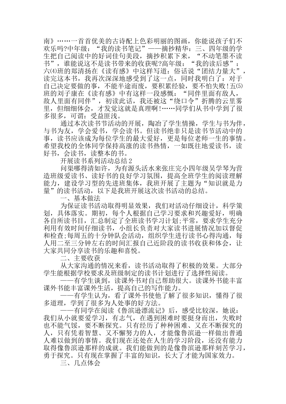 开展读书系列活动总结_第2页