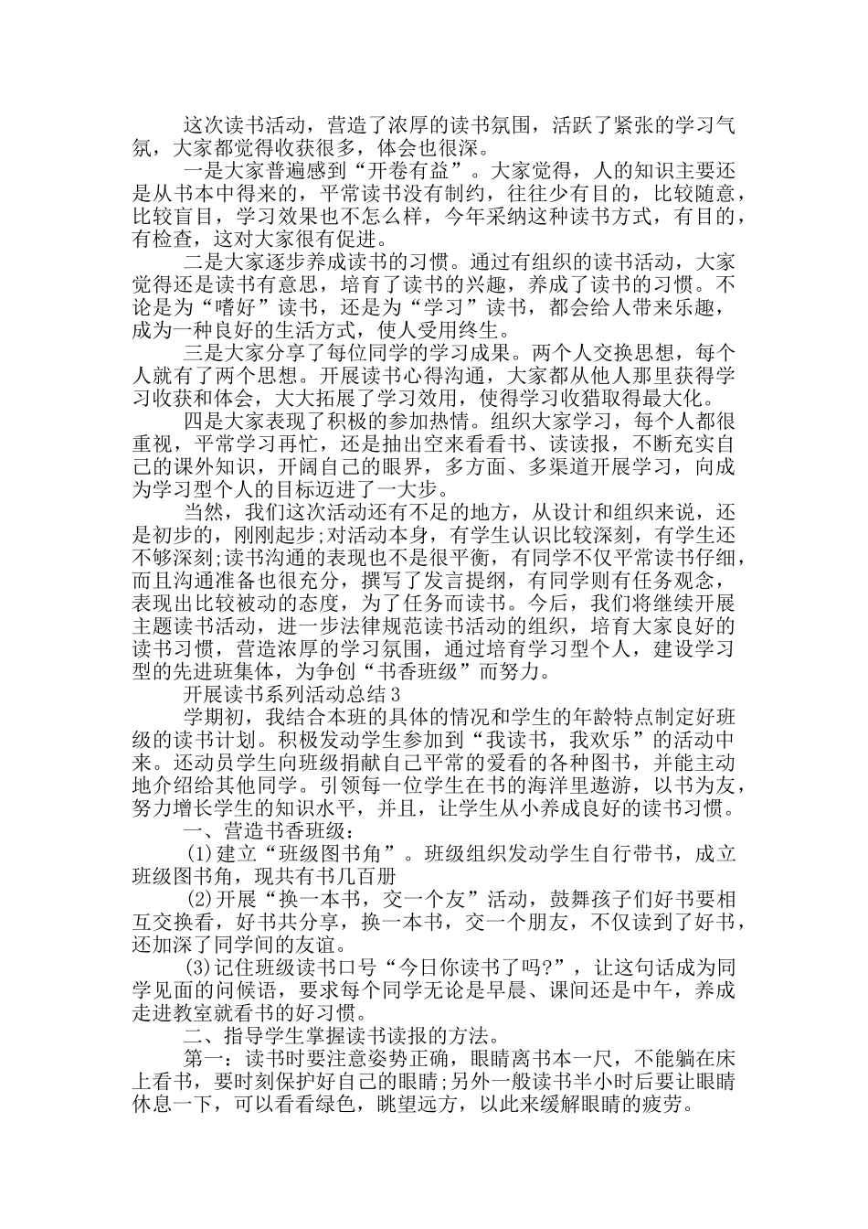 开展读书系列活动总结_第3页
