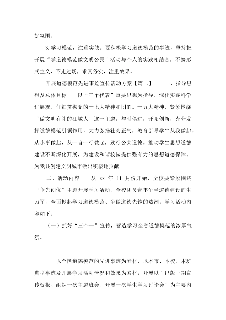 开展道德模范先进事迹宣传活动方案_第2页