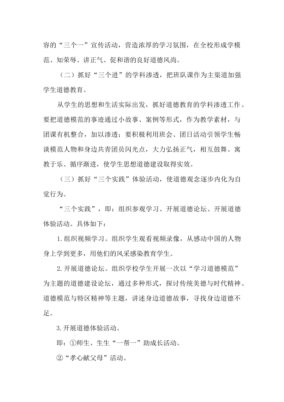 开展道德模范先进事迹宣传活动方案_第3页