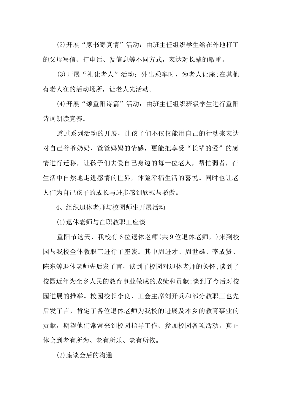 开展重阳节关爱老人的活动总结_第2页