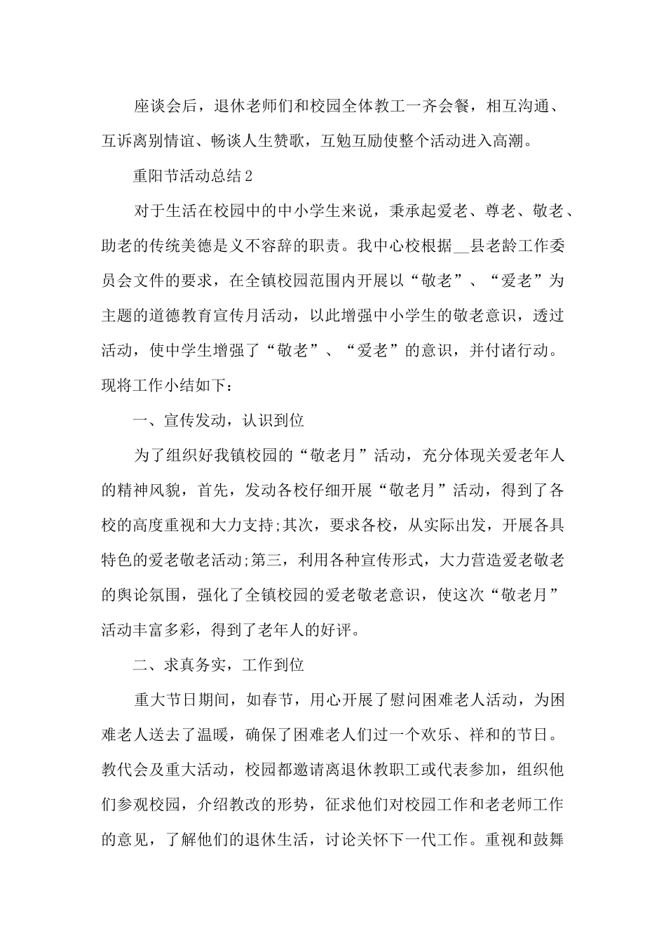 开展重阳节关爱老人的活动总结_第3页