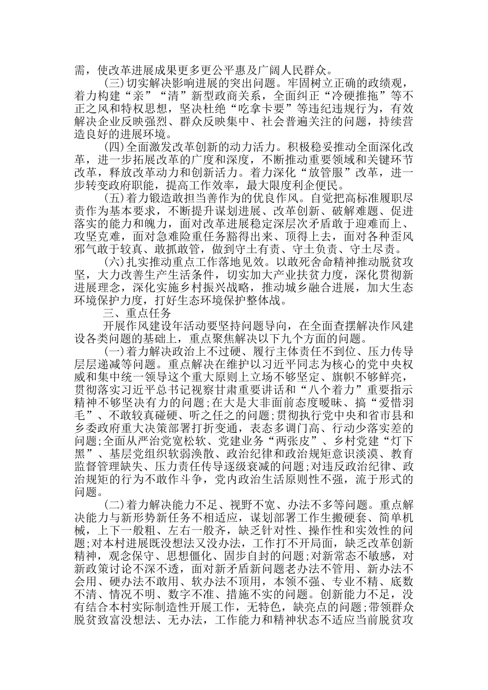 开展转变作风改善发展环境建设年活动实施方案_第2页