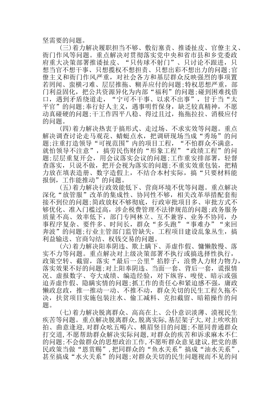 开展转变作风改善发展环境建设年活动实施方案_第3页