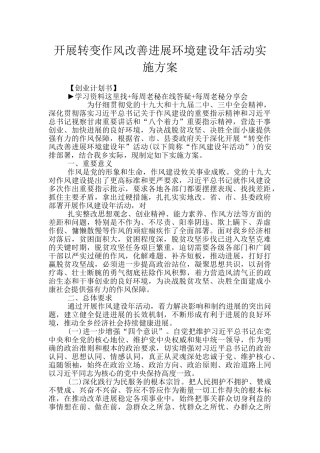 开展转变作风改善发展环境建设年活动实施方案