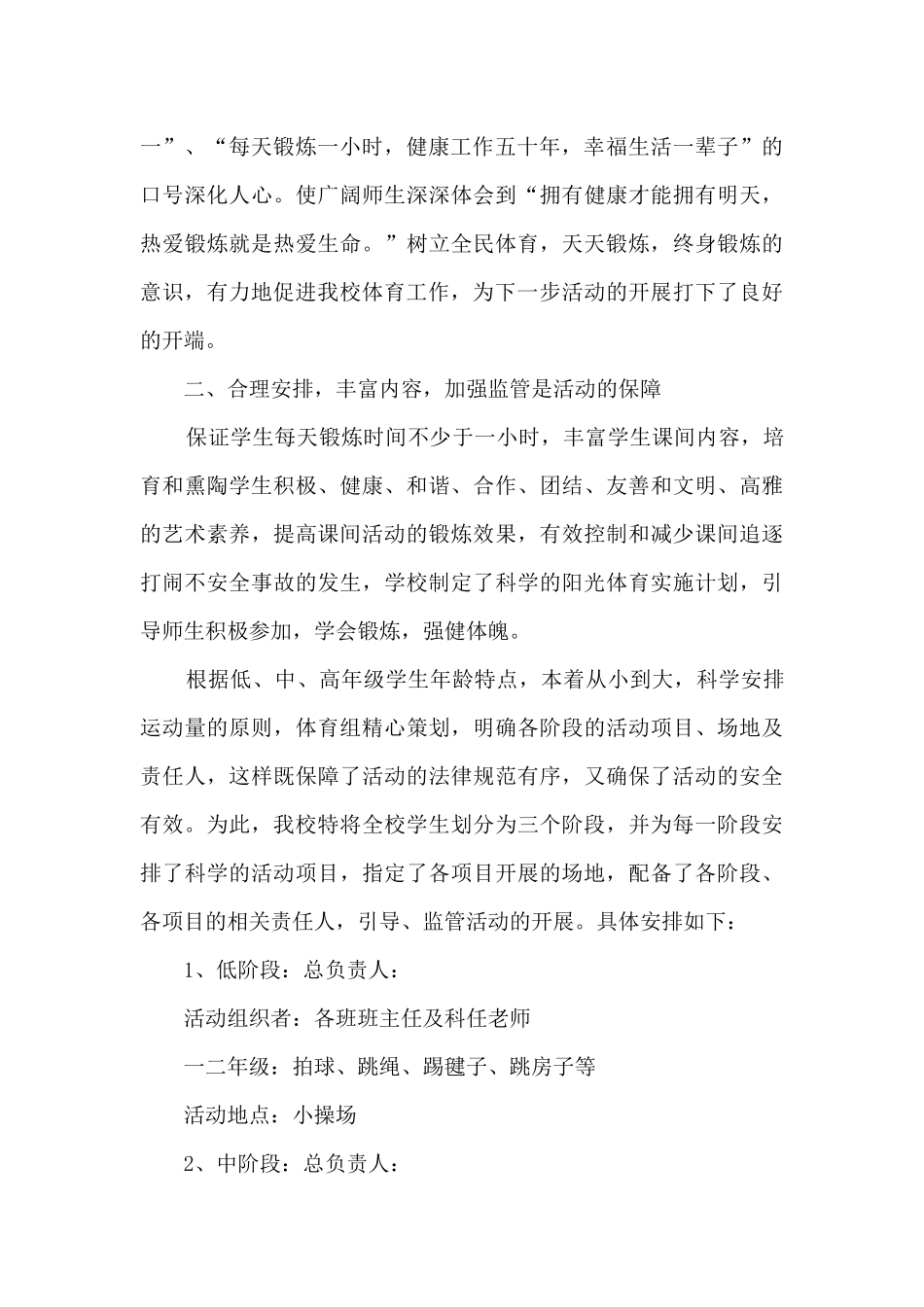 开展阳光体育活动的总结5篇_第2页