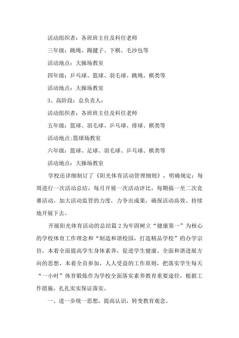 开展阳光体育活动的总结5篇_第3页