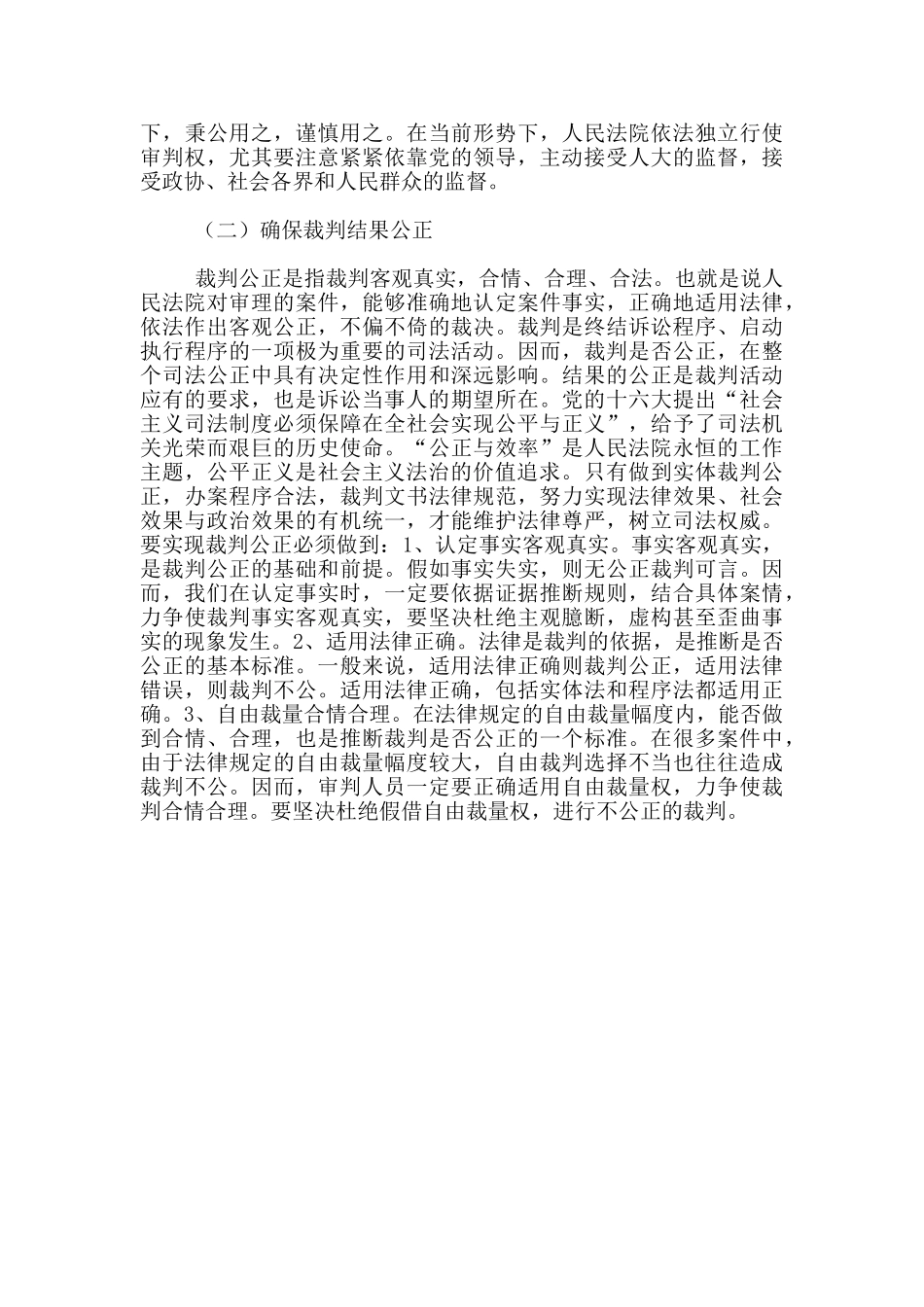 开展集中警示教育活动心得体会_第2页