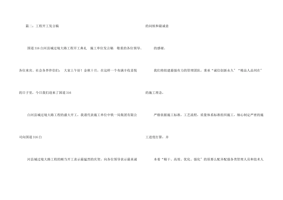 开工仪式甲方发言稿_第2页