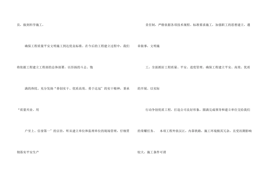 开工仪式甲方发言稿_第3页