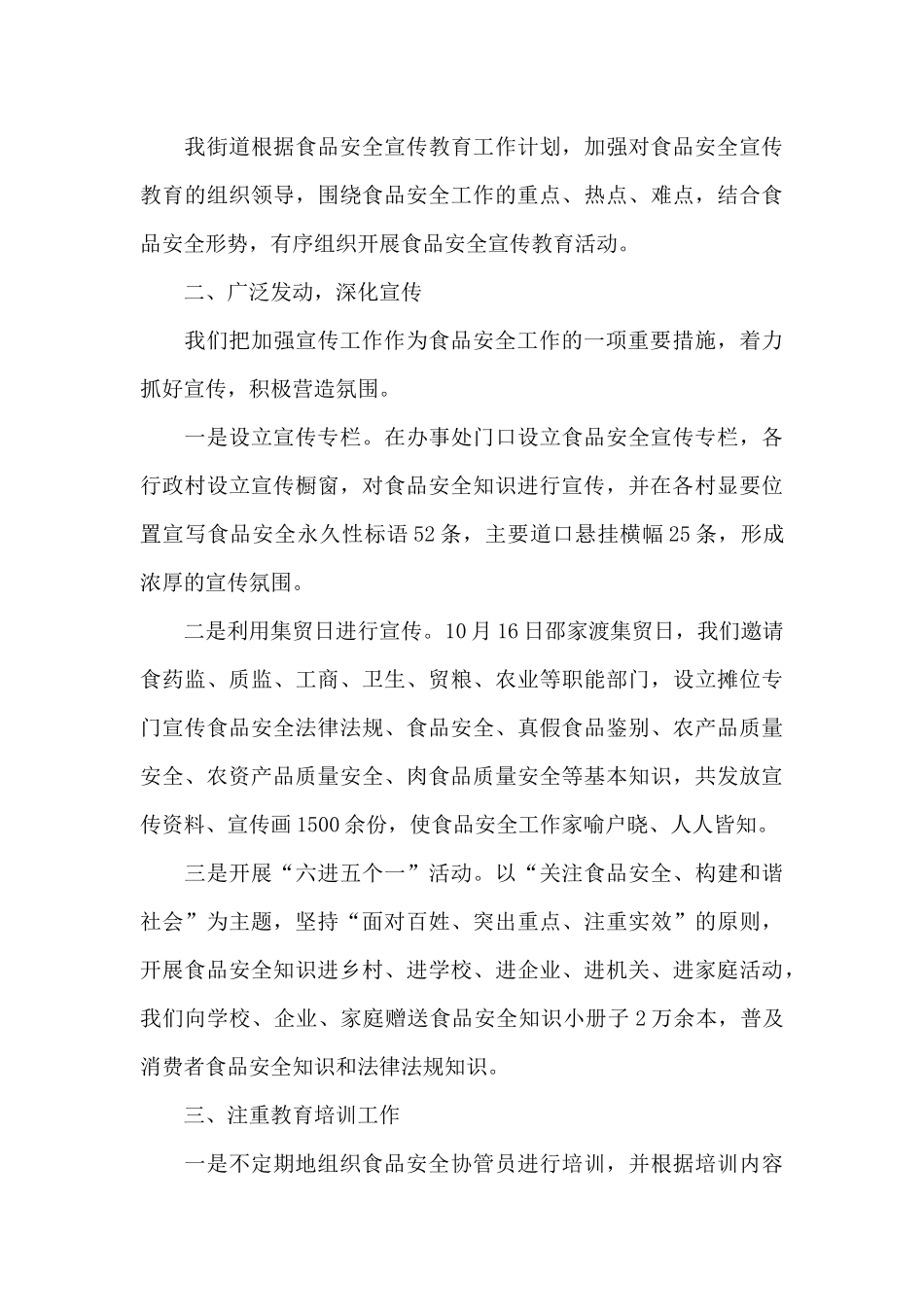 开展食品安全宣传周活动总结范文_第3页