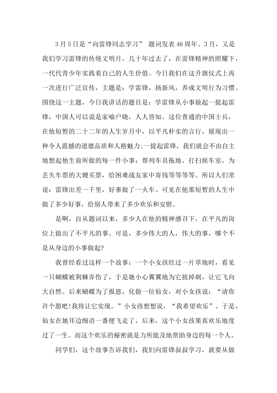 开展雷锋日国旗下的讲话范文5篇_第3页