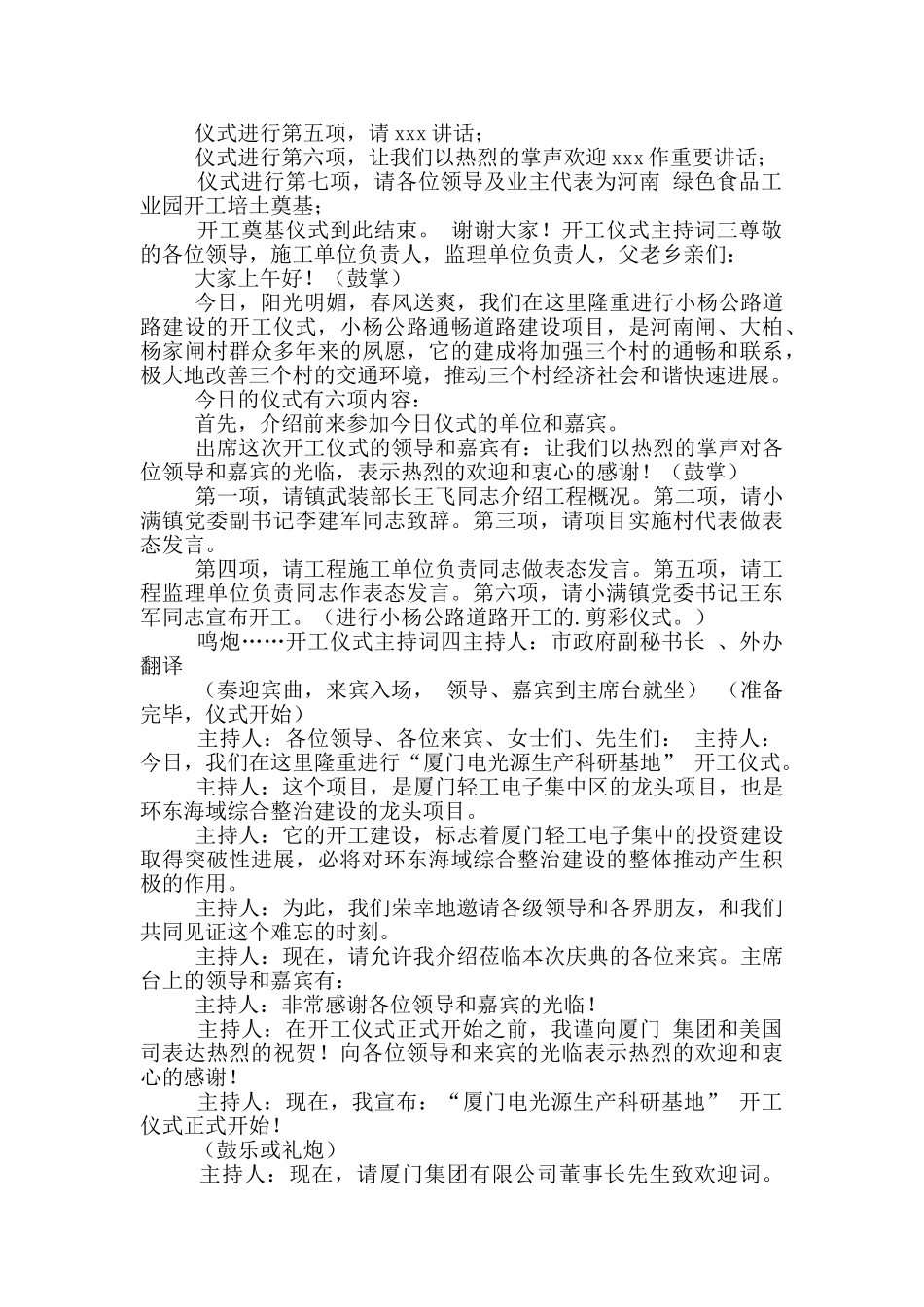 开工仪式主持词五篇_第2页