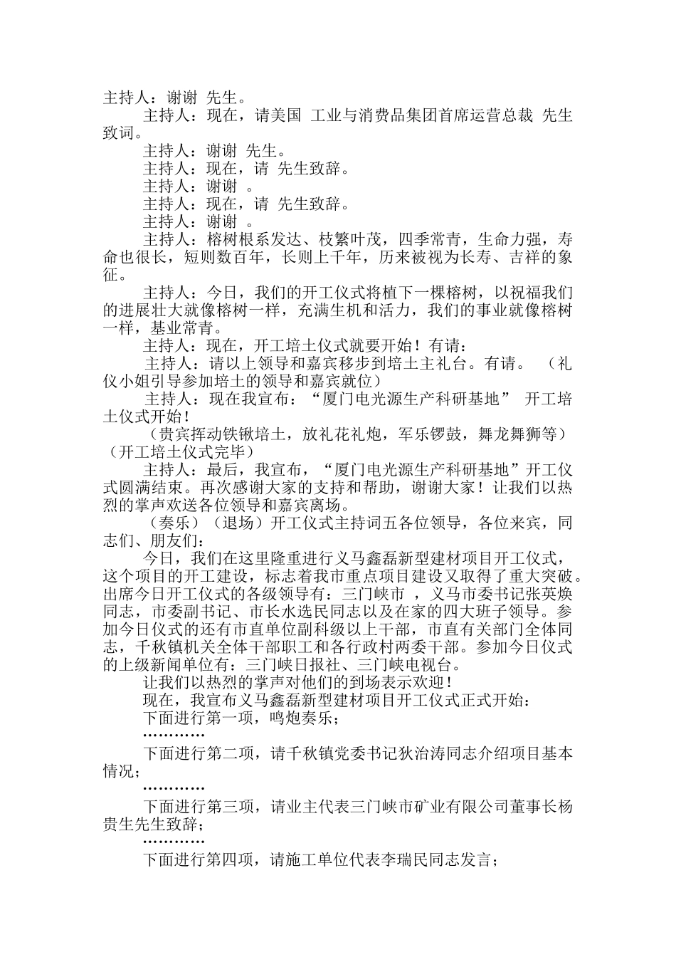 开工仪式主持词五篇_第3页