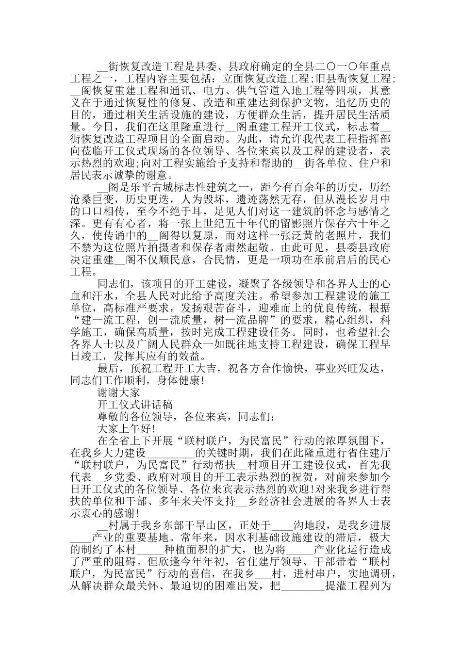 开工仪式讲话稿3篇_第2页