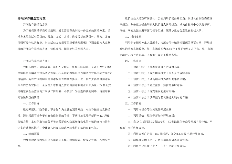 开展防诈骗活动方案_第1页