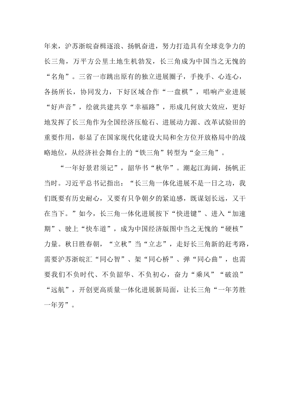 开展长三角一体化发展座谈会重要讲话心得体会_第2页