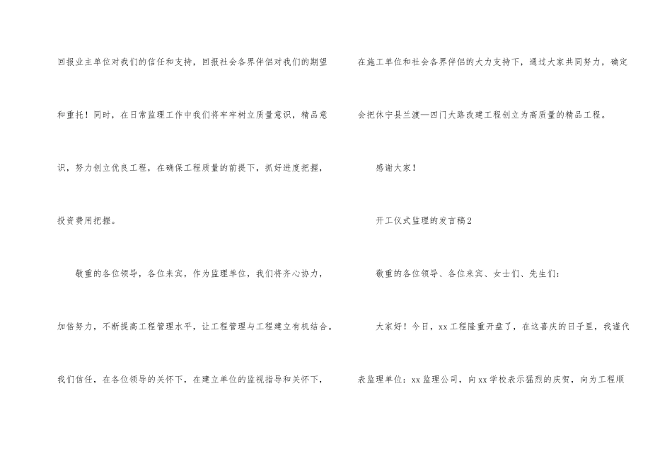 开工仪式监理的发言稿（3篇）_第2页