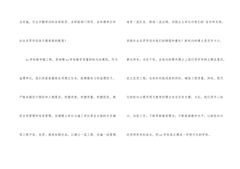 开工仪式监理的发言稿（3篇）_第3页