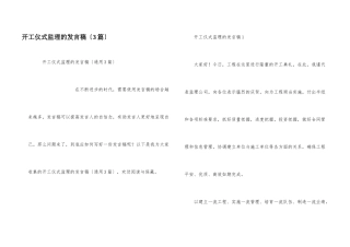 开工仪式监理的发言稿（3篇）